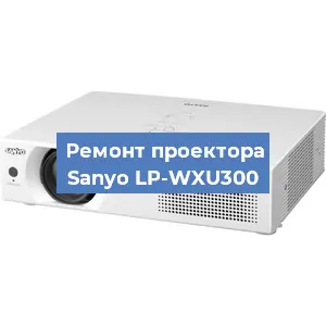 Замена блока питания на проекторе Sanyo LP-WXU300 в Ростове-на-Дону